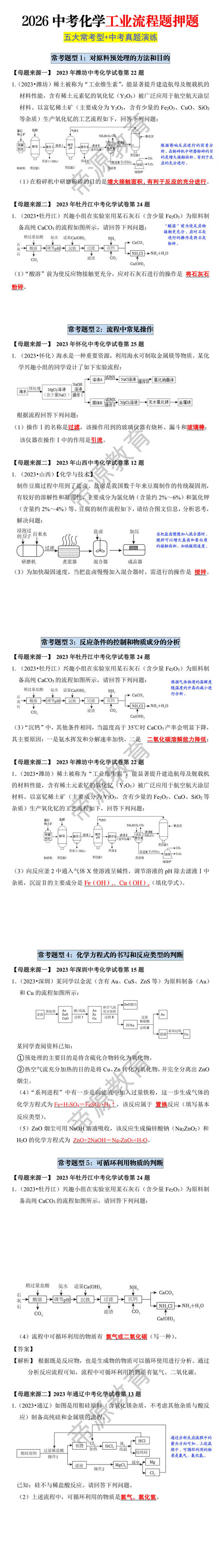 2026中考化学工业流程题押题