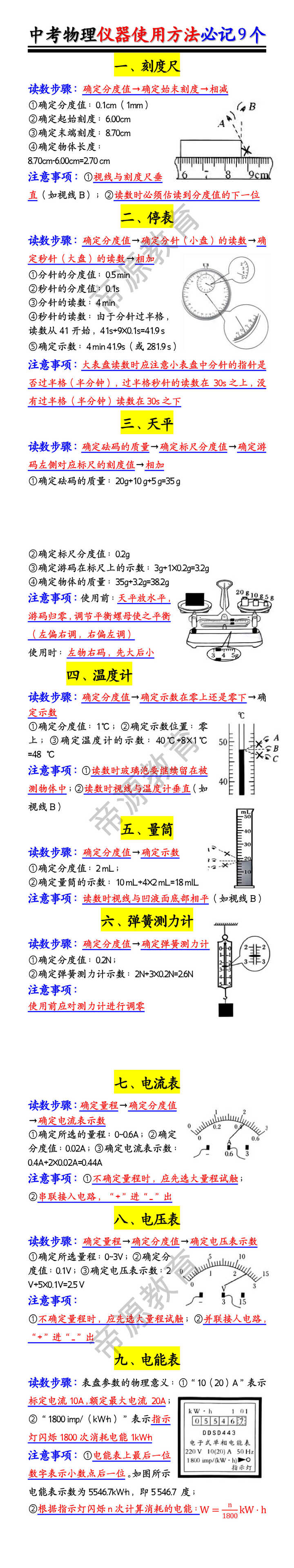 中考物理仪器使用方法必记9个