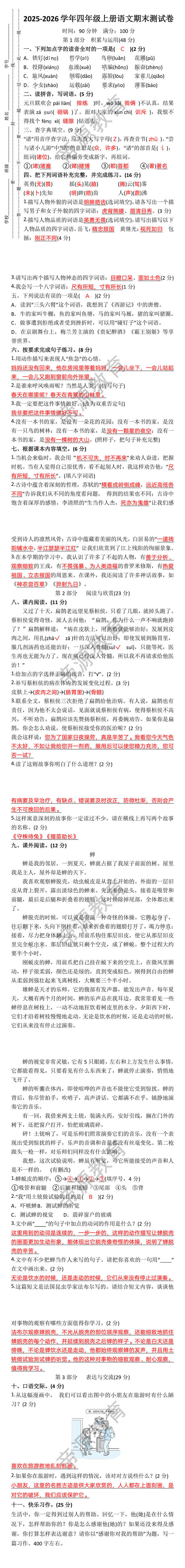 2025-2026学年四年级上册语文期末测试卷 2025-2026学年四年级上册语文期末测试卷