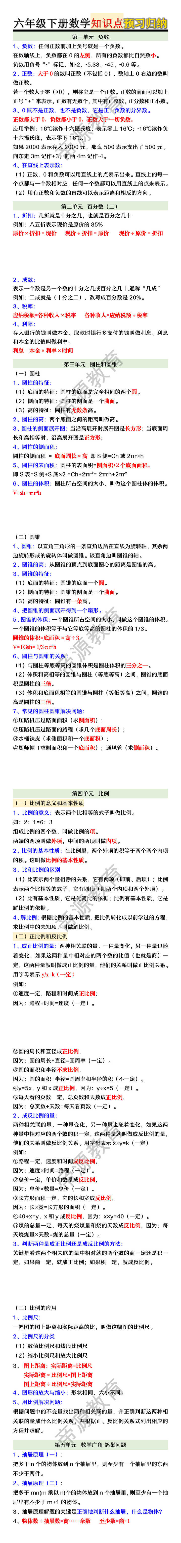 六年级下册数学知识点预习归纳