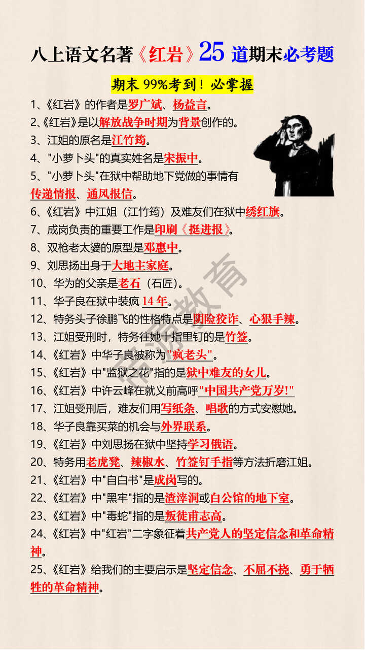 八上语文名著《红岩》25道期末必考题 八上语文名著《红岩》25道期末必考题
