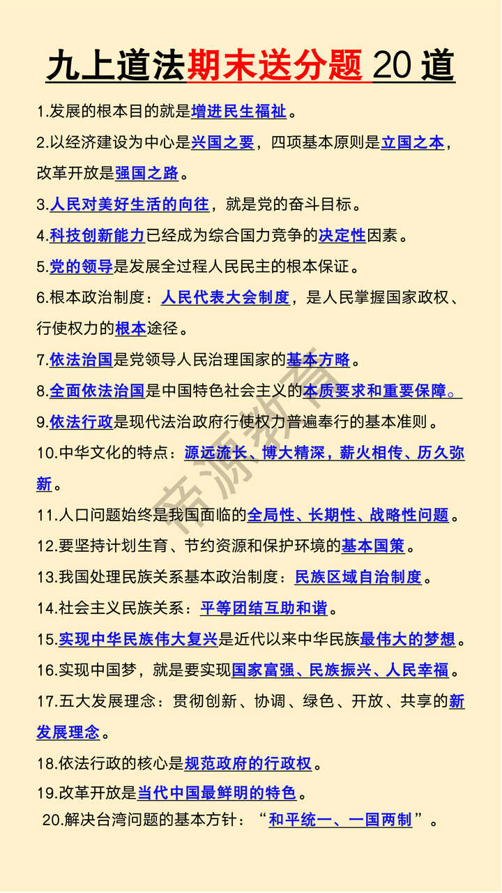 九上道法期末送分题20道 九上道法期末送分题20道