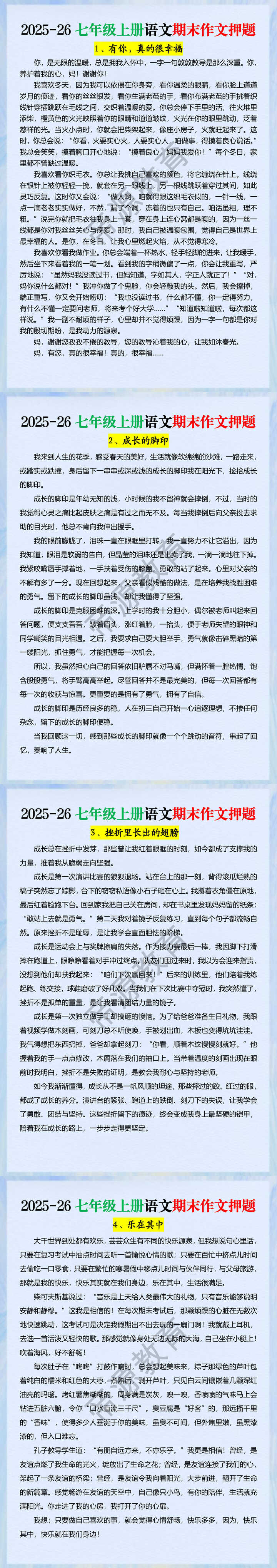 2025-26七年级上册语文期末作文押题 2025-26七年级上册语文期末作文押题