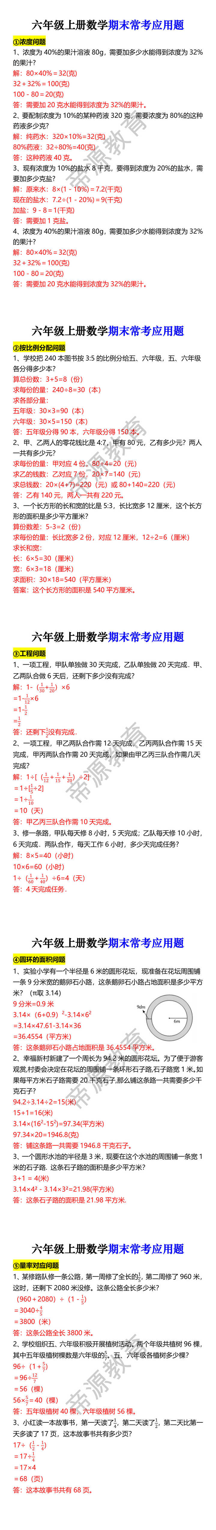 六年级上册数学期末常考应用题