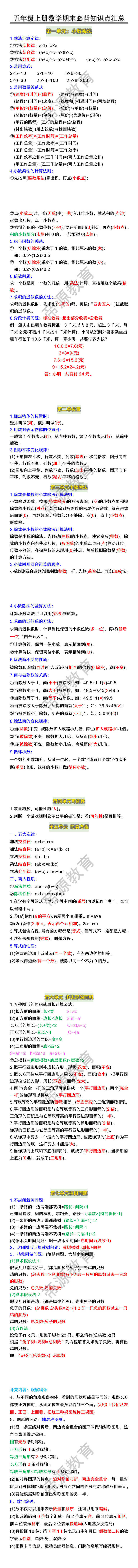 五年级上册数学期末必背知识点汇总