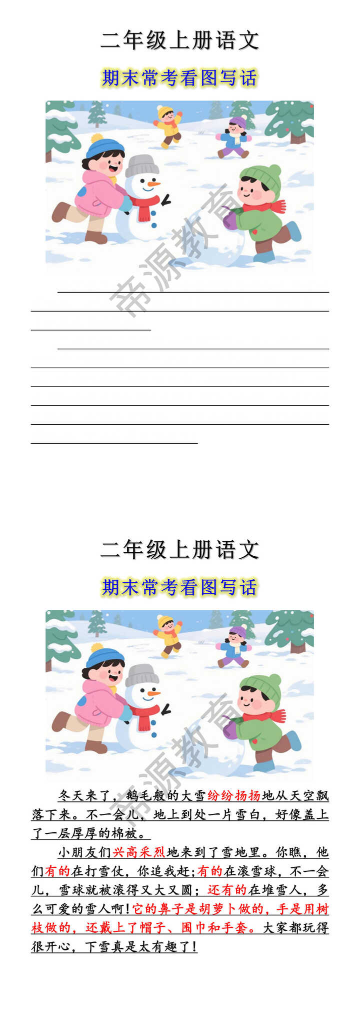 二年级上册语文期末常考看图写话范文