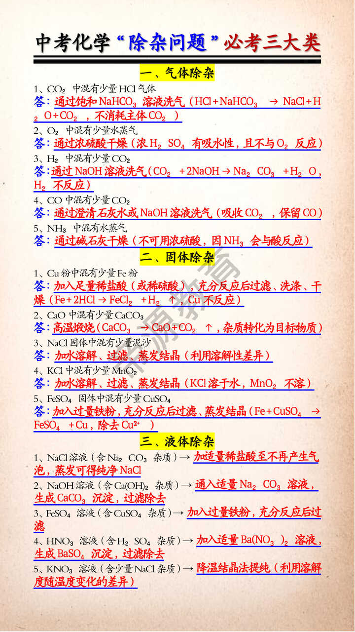 中考化学“除杂问题”必考三大类