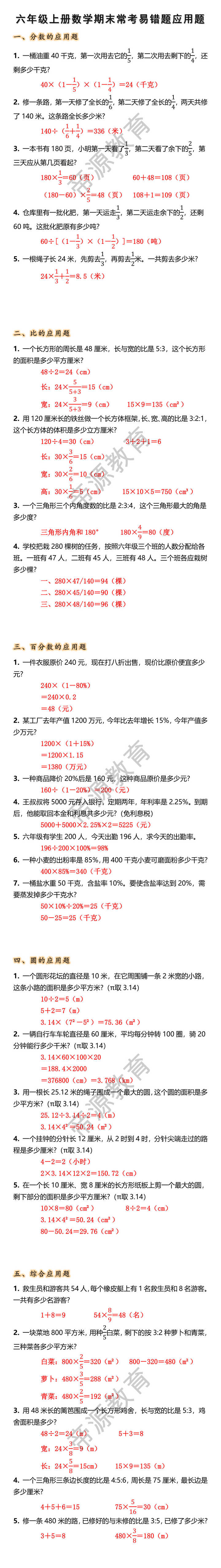 六年级上册数学期末常考易错题应用题 六年级上册数学期末常考易错题应用题
