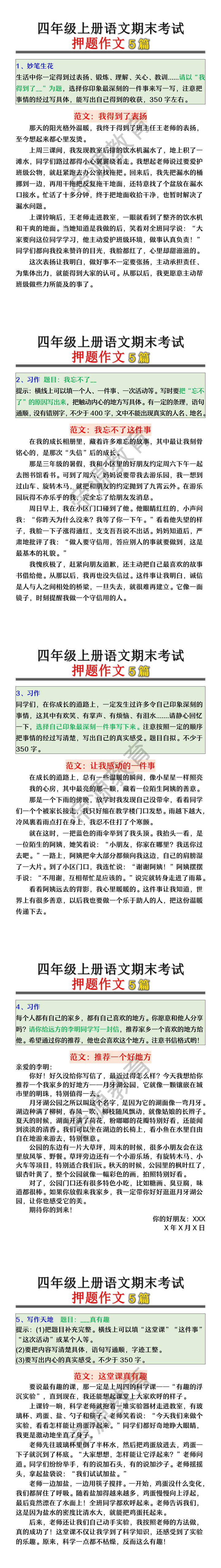 四年级上册语文期末考试押题作文5篇 四年级上册语文期末考试押题作文5篇