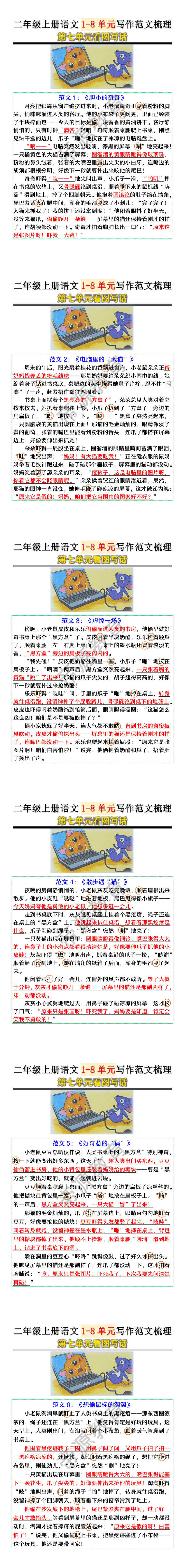 二年级上册语文1-8单元写作范文梳理第七单元看图写话