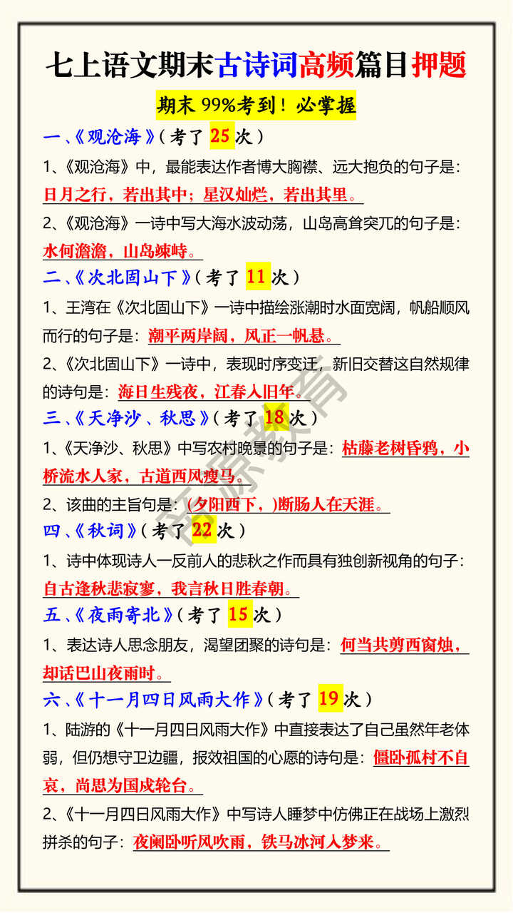 七上语文期末古诗词高频篇目押题