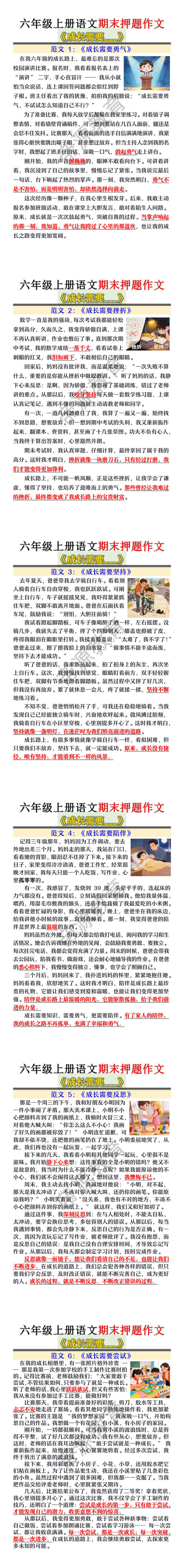 六年级上册语文期末押题作文《成长需要___》