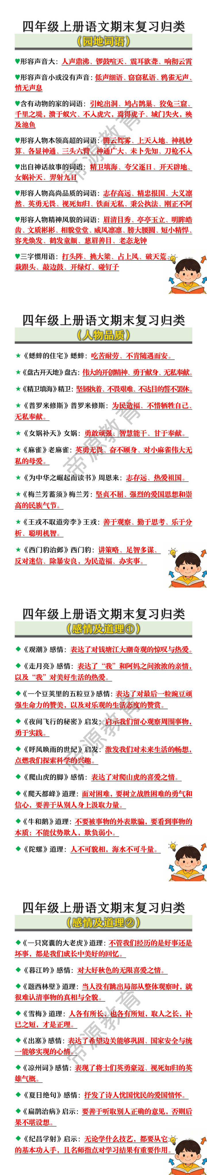 四年级上册语文期末复习归类