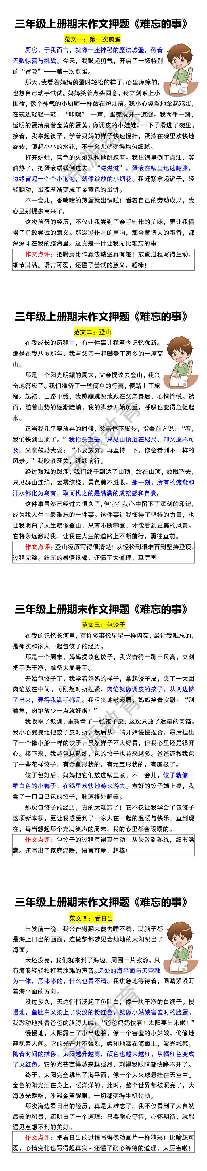 三年级上册期末作文押题《难忘的事》