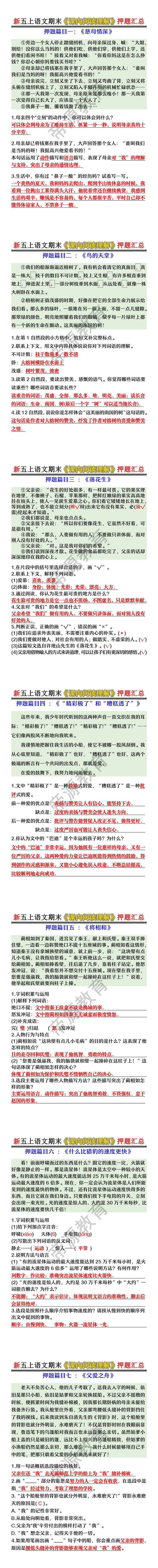 新五上语文期末《课内阅读理解》押题汇总