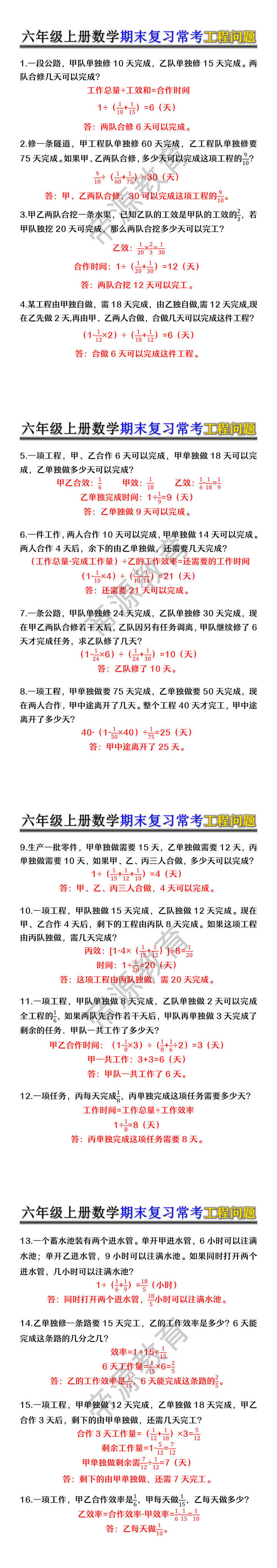 六年级上册数学期末复习常考工程问题 六年级上册数学期末复习常考工程问题