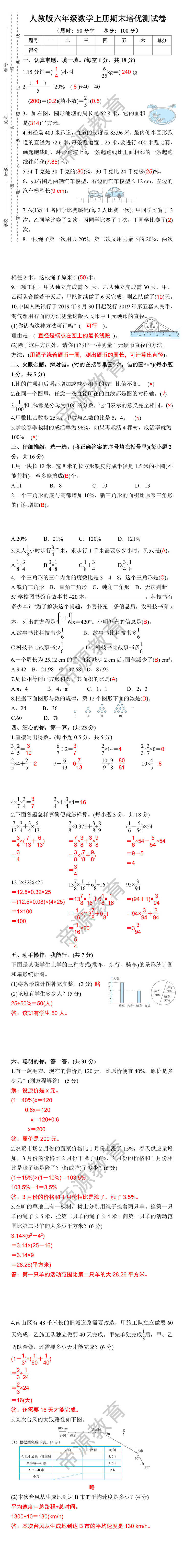 人教版六年级数学上册期末培优测试卷