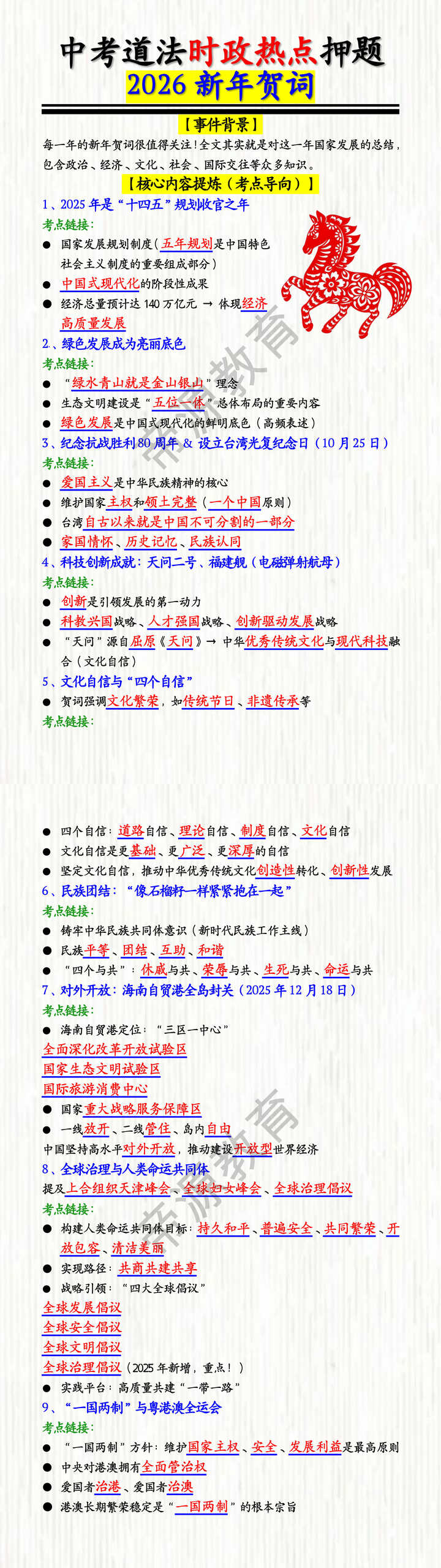 2026中考道法时政热点押题——2026新年贺词