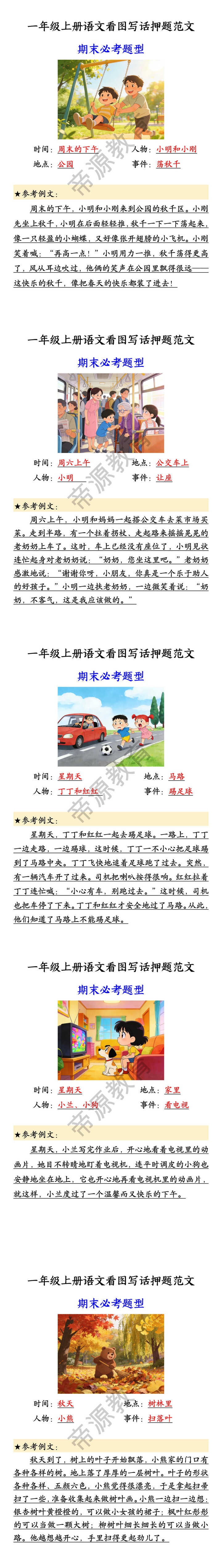 一年级上册语文看图写话押题范文