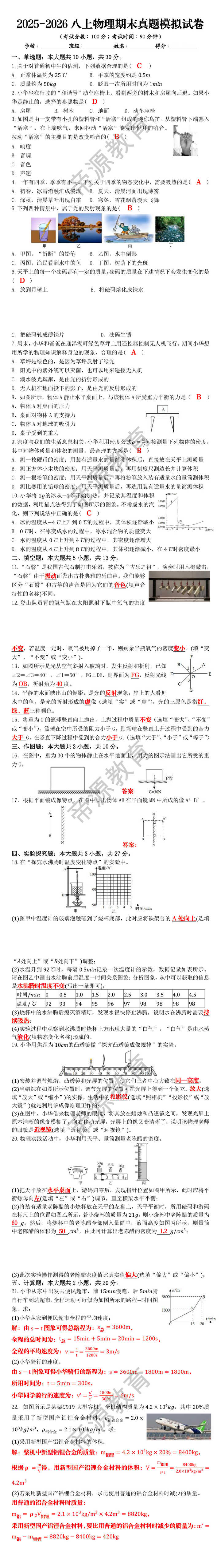 2025-2026八上物理期末真题模拟试卷