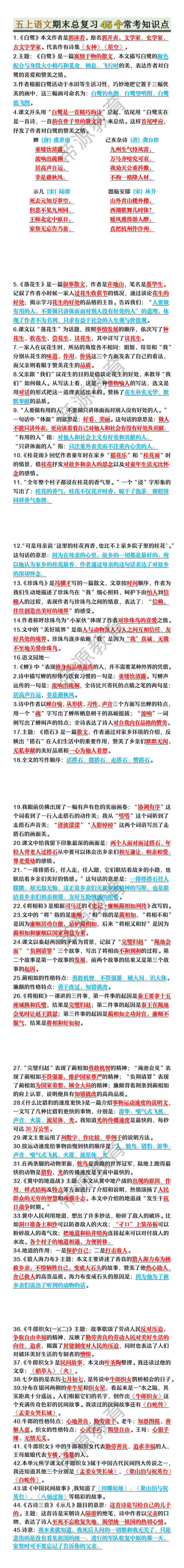 五年级上册语文期末总复习45个常考知识点