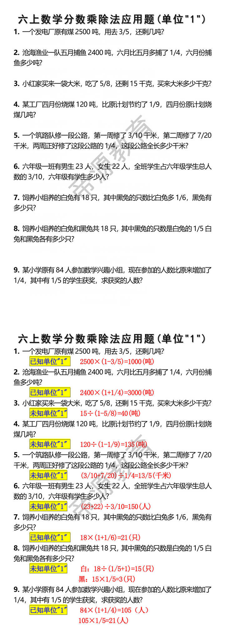 六年级上册数学期末易考易错题