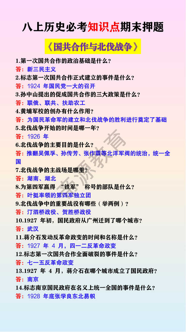 八年级上册历史重要考点《国共合作与北伐战争》期末押题