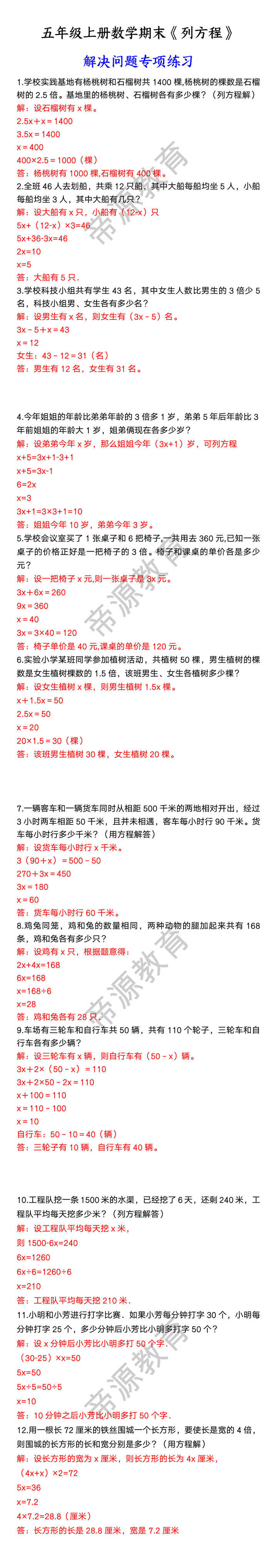五年级上册数学期末《列方程》 解决问题专项练习