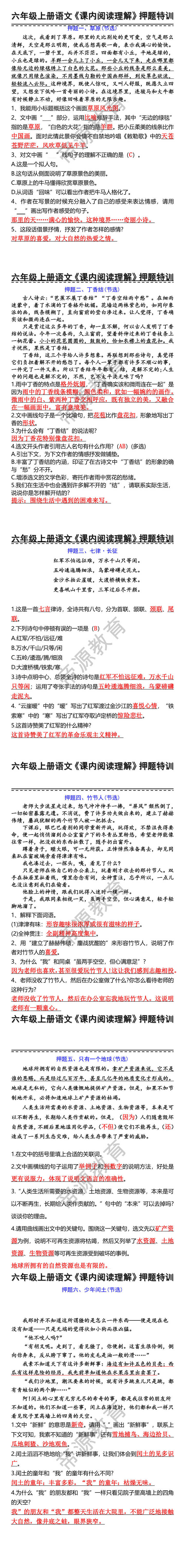 六年级上册语文课内阅读理解押题特训