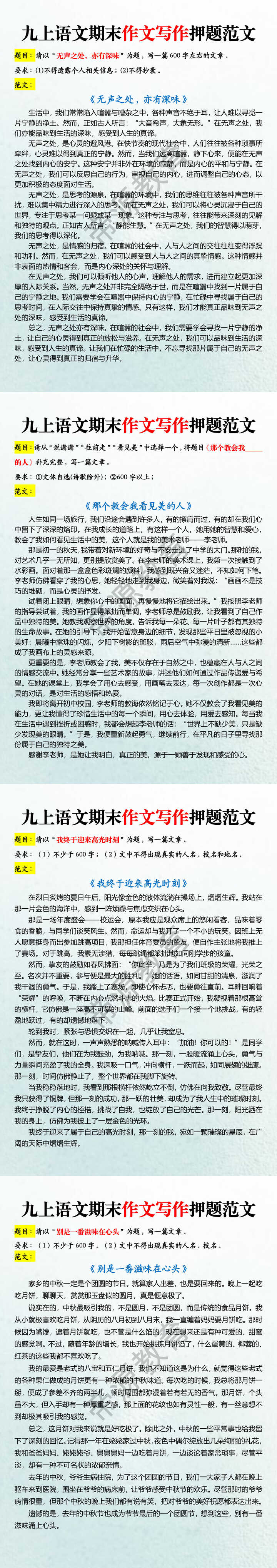 九上语文期末作文写作押题范文