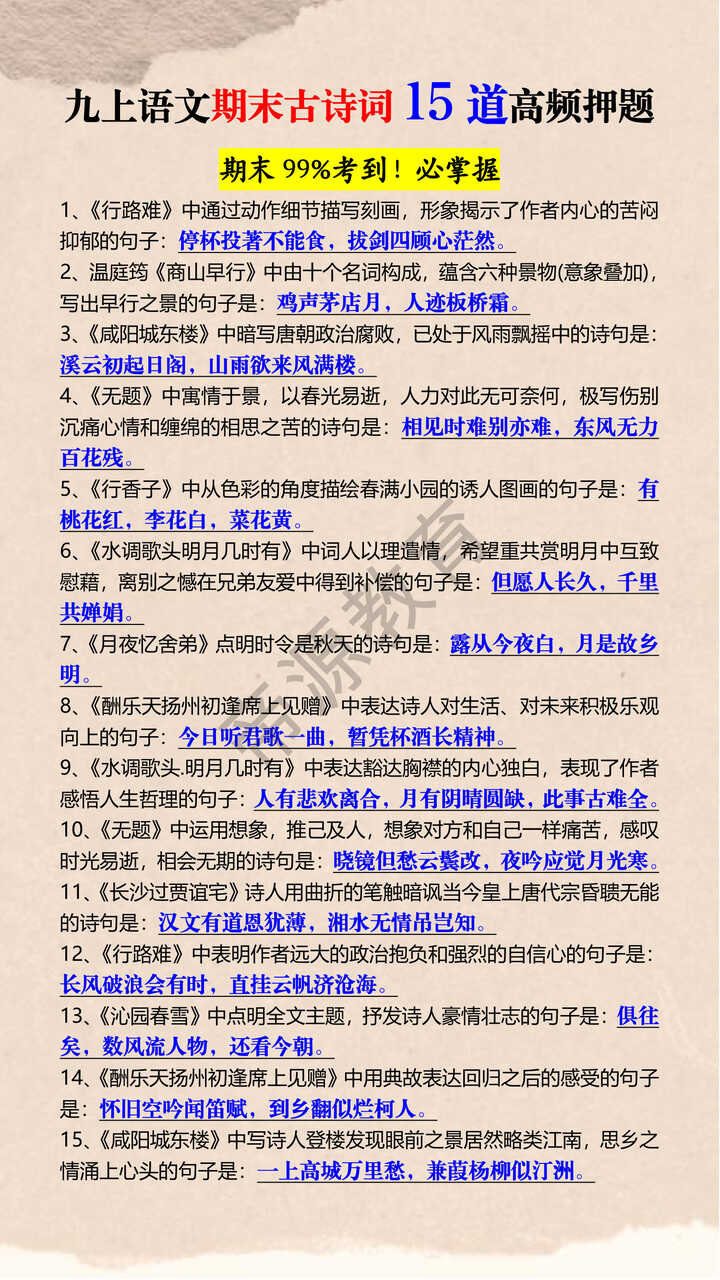 九上语文期末古诗词15道高频押题