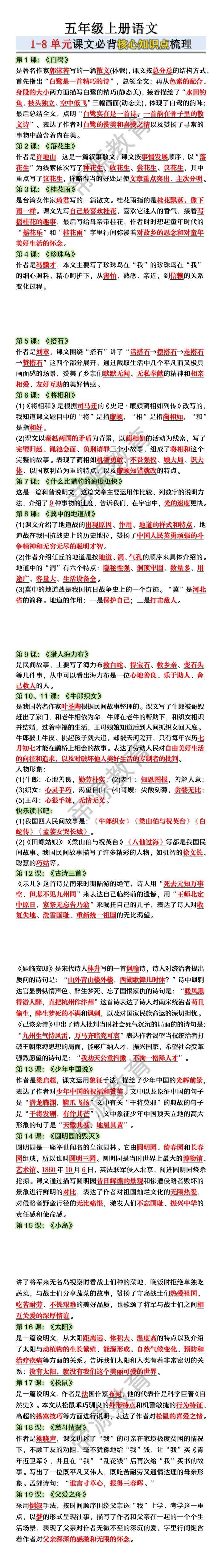五年级上册语文1-8单元课文必背核心知识点梳理 五年级上册语文1-8单元课文必背核心知识点梳理