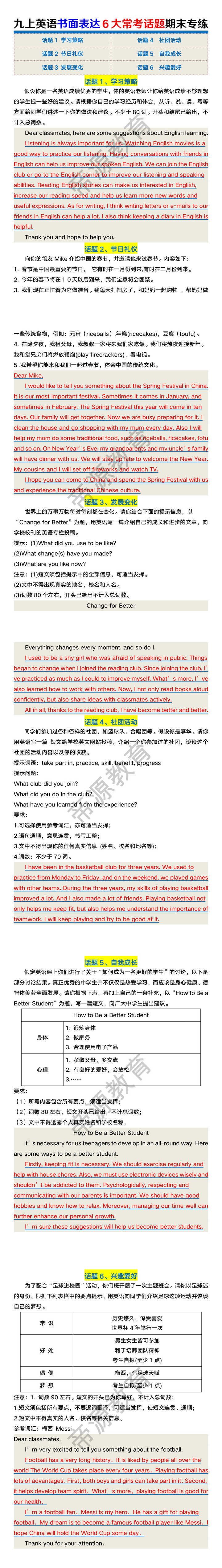 九上英语书面表达6大常考话题期末专练