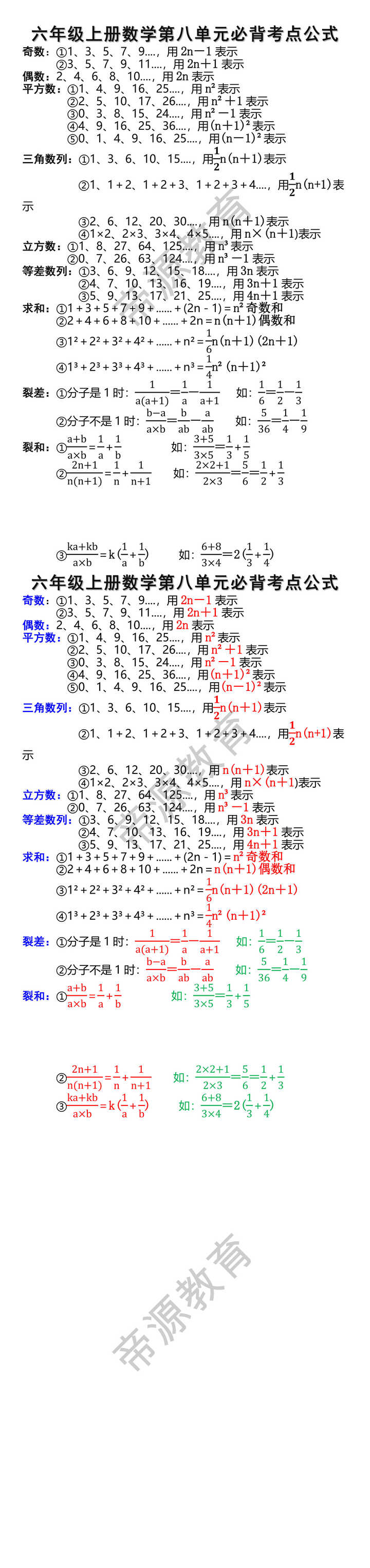 六年级上册数学第八单元必背考点公式 六年级上册数学第八单元必背考点公式