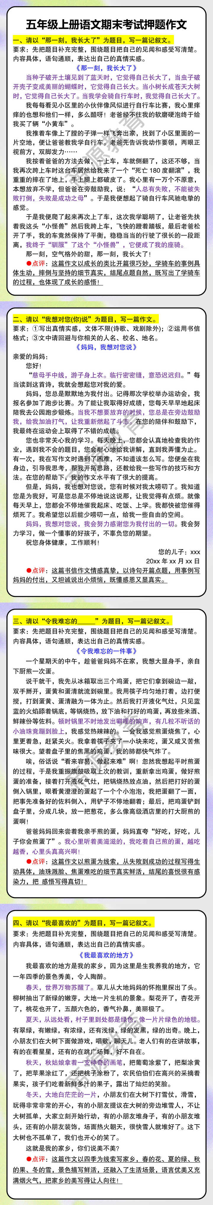 五年级上册语文期末考试押题作文