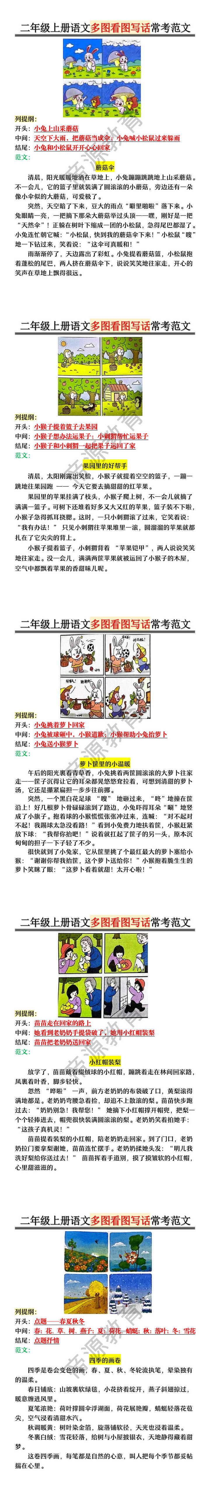 二年级上册语文多图看图写话常考范文