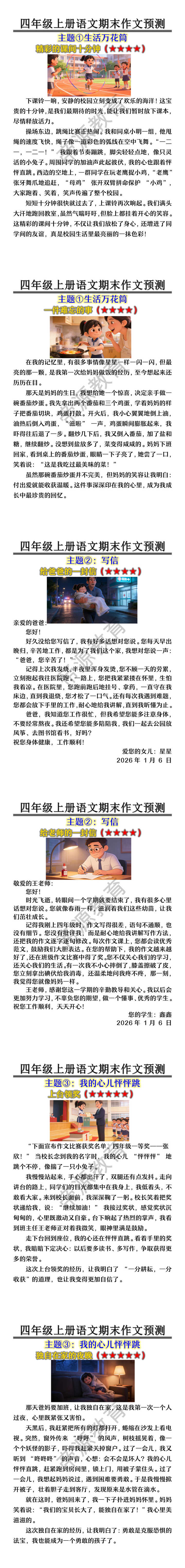 四年级上册语文期末作文预测