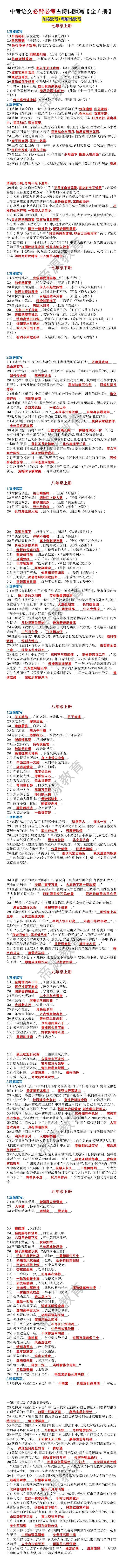 中考语文必背必考古诗词默写【全6册】