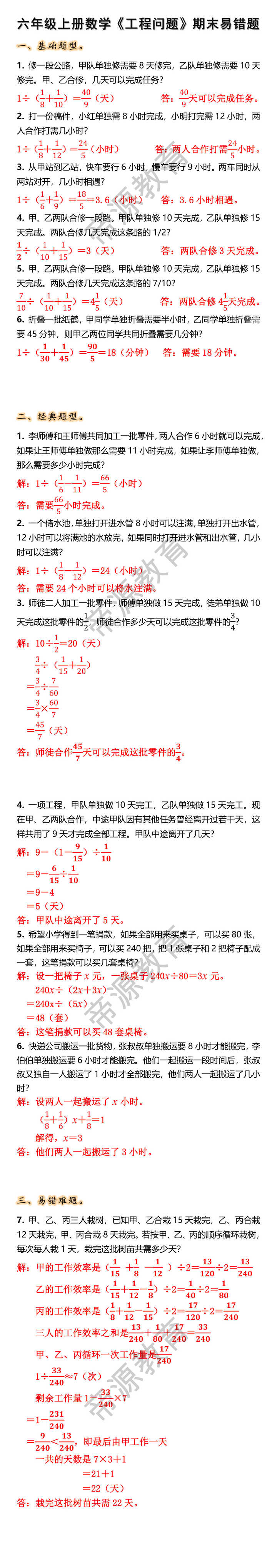 六年级上册数学工程问题期末易错题 六年级上册数学工程问题期末易错题