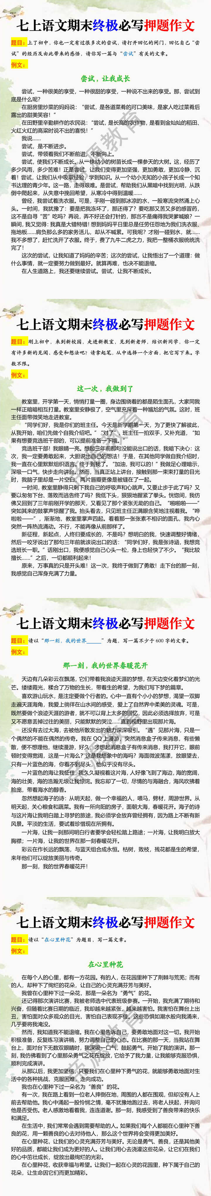 七上语文期末终极必写押题作文