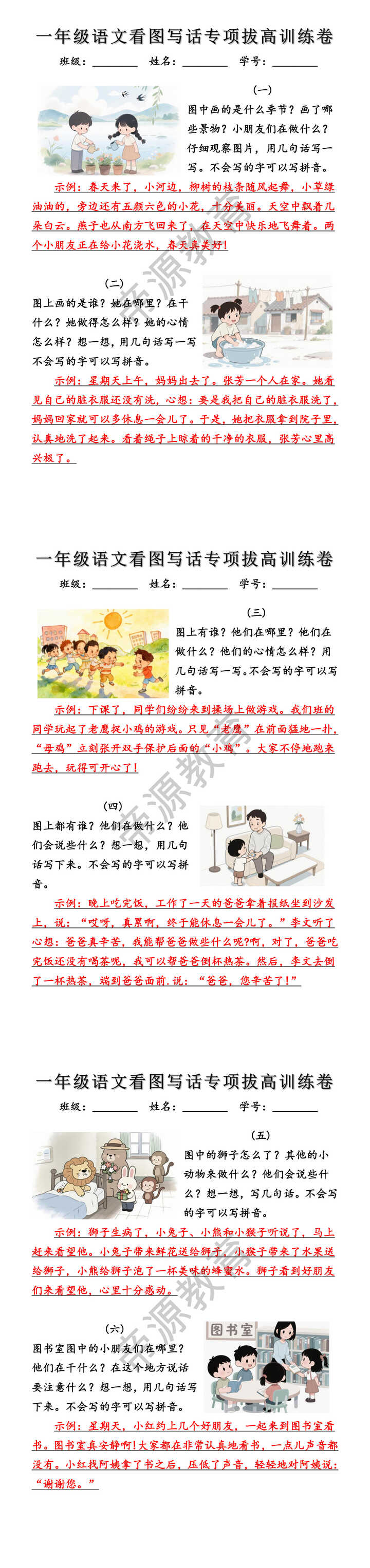 一年级语文看图写话专项拔高训练卷