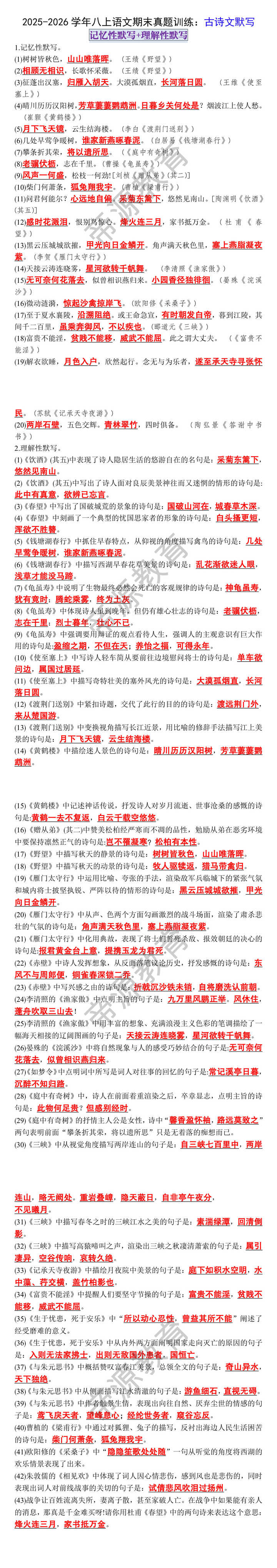 2025-2026学年八上语文期末真题训练：古诗文默写