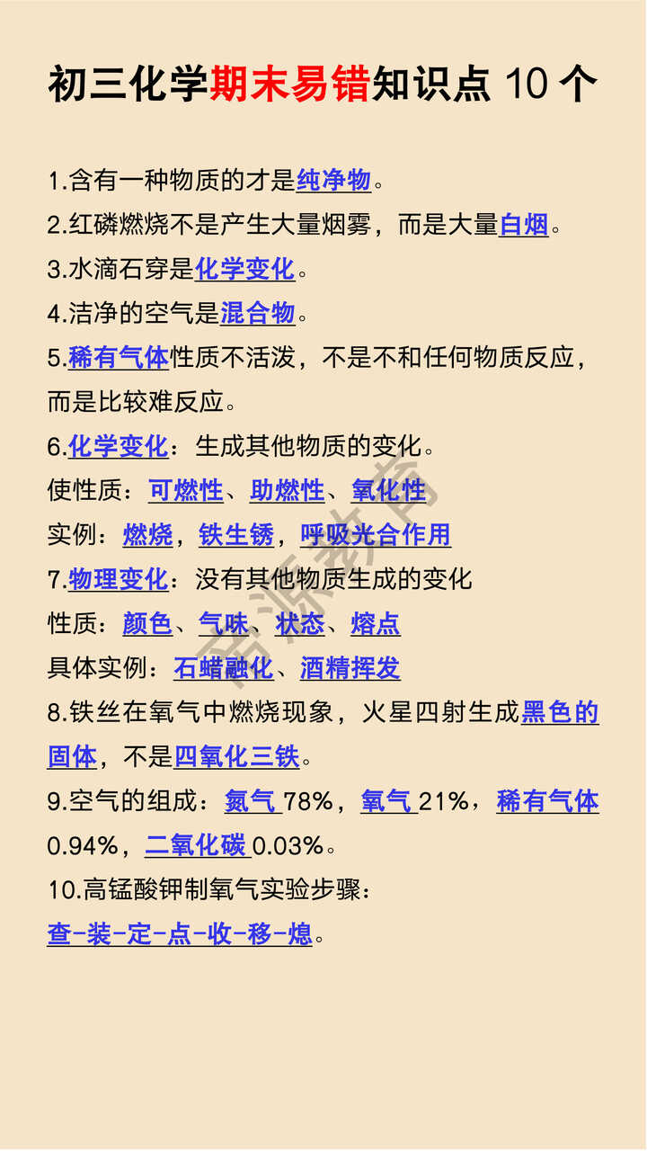 初三化学期末易错知识点10个