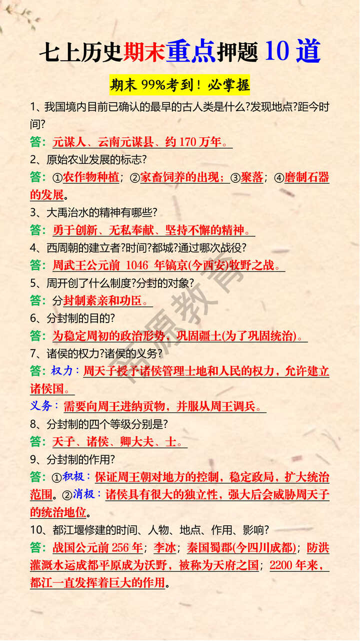 七上历史期末重点押题10道 七上历史期末重点押题10道
