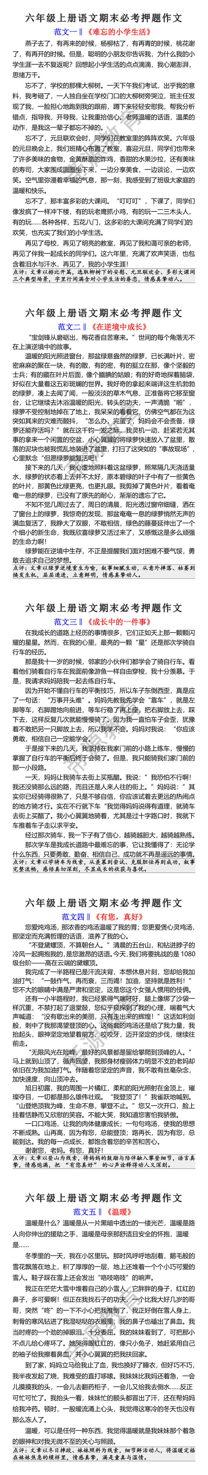 最新六年级上册语文期末必考押题作文