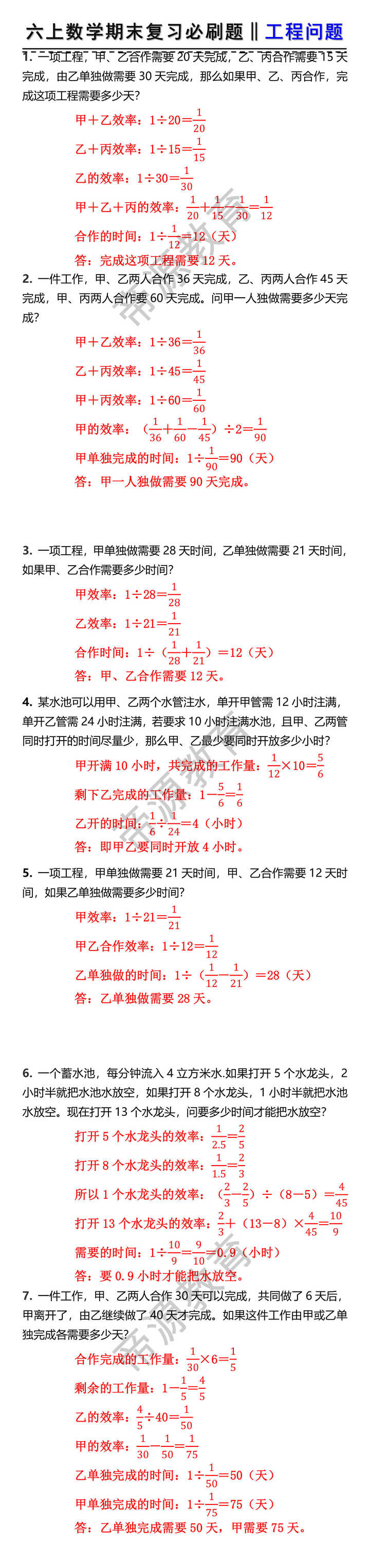 六年级上册数学期末复习必刷题:工程问题 六年级上册数学期末复习必刷题:工程问题