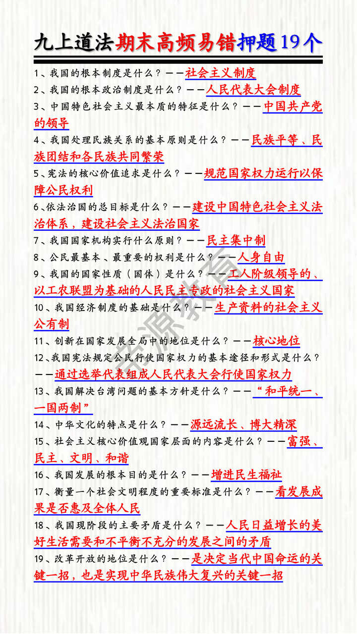 九上道法期末高频易错押题19个