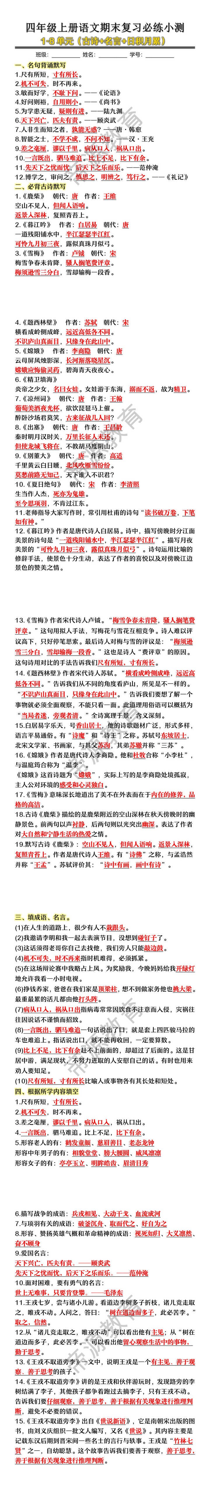 四年级上册语文期末复习必练小测 四年级上册语文期末复习必练小测