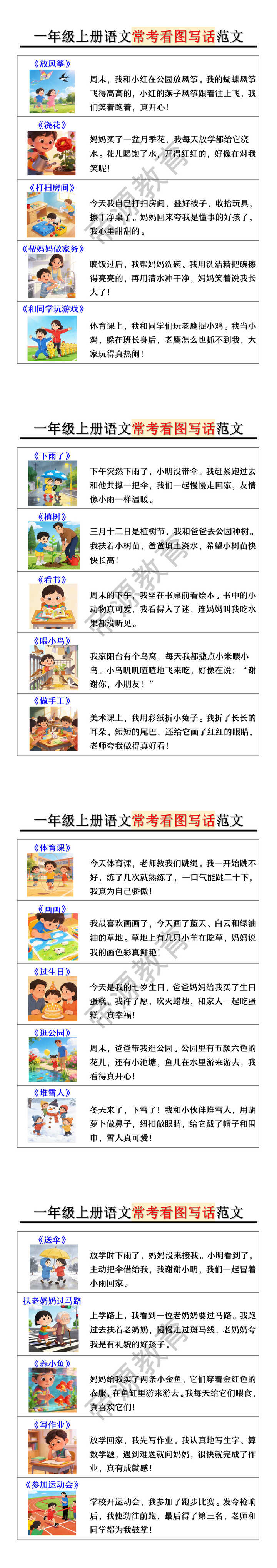 一年级上册语文常考看图写话范文
