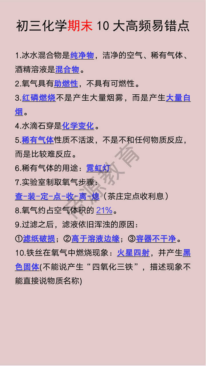 初三化学期末10大高频易错点